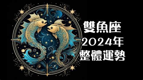 雙魚座今日|雙魚座今日運勢